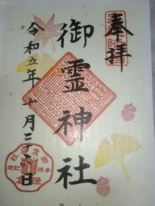 御霊神社(神奈川県)