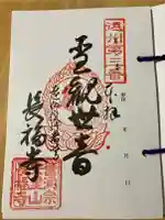 長福寺(静岡県)