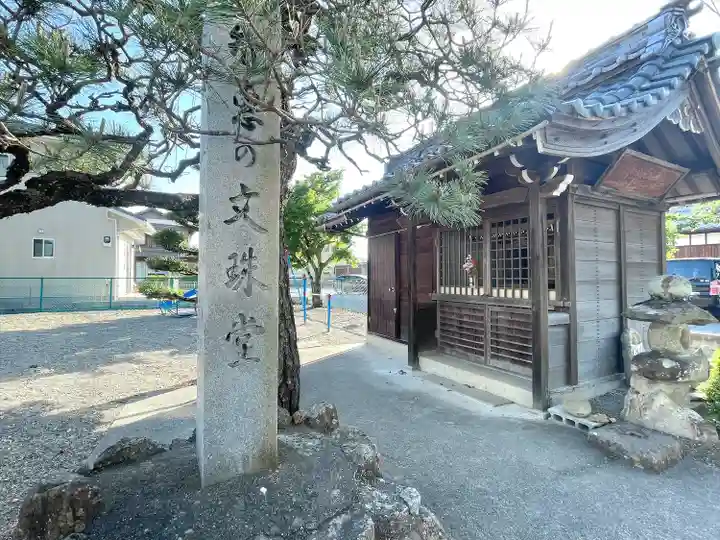 文珠堂のその他建物