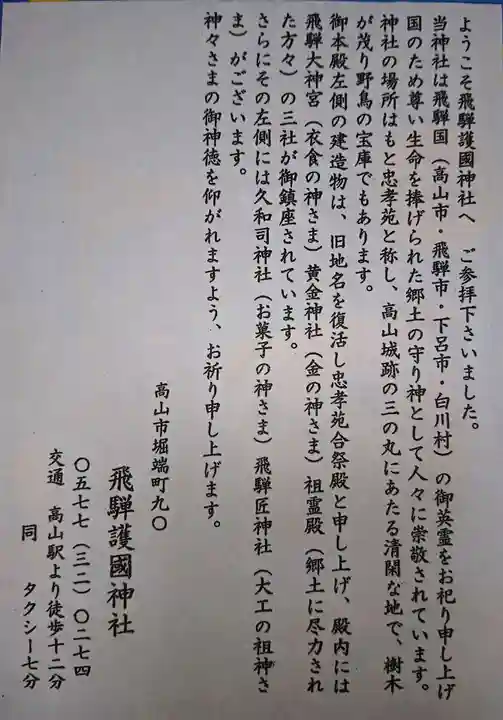 飛驒護國神社の授与品その他