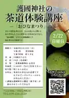 茶道体験講座のお知らせ