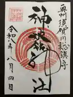 神炊館神社 ⁂奥州須賀川総鎮守⁂の御朱印