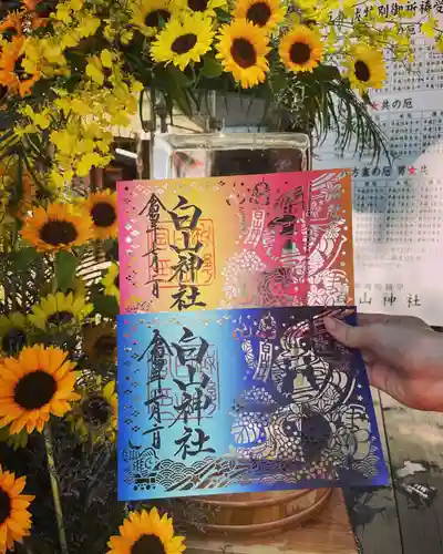 白山神社の御朱印