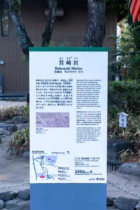 筥崎宮(福岡県)