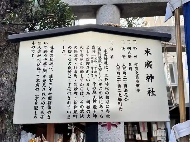 末廣神社(東京都)