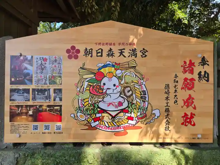 朝日森天満宮(栃木県)