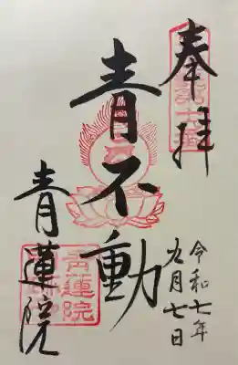 青蓮院門跡(京都府)