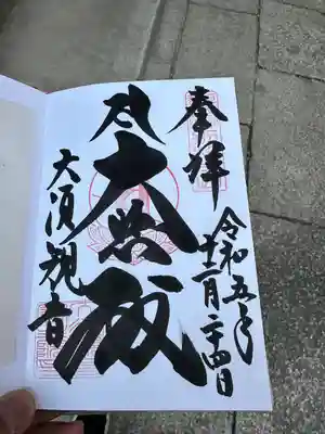 大須観音 (北野山真福寺宝生院)(愛知県)