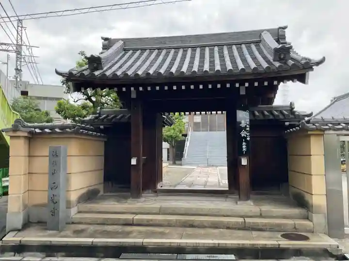 西光寺(大阪府)