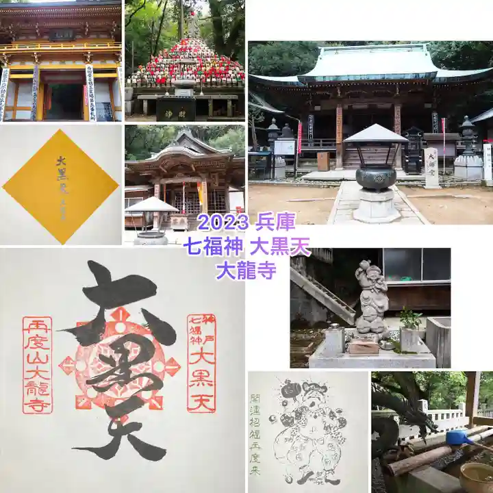 大龍寺(兵庫県)