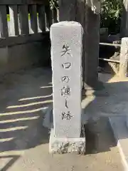 東八幡神社(東京都)