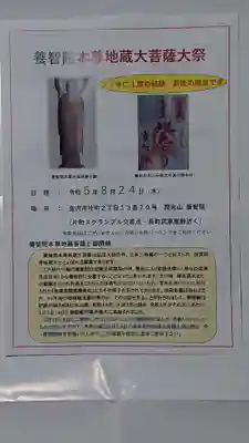 養智院のお祭り