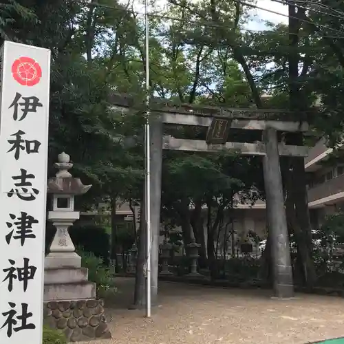 伊和志津神社の鳥居