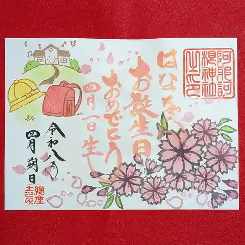 阿邪訶根神社(福島県)