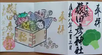 尾張猿田彦神社の御朱印 2026年02月