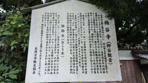 柳谷観音　楊谷寺(京都府)