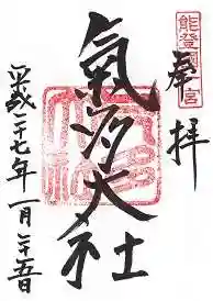 氣多大社(石川県)