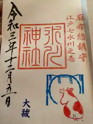 麻布氷川神社(東京都)