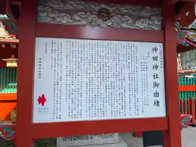 神田神社（神田明神）の{uncategorized: "未分類", other: "その他", undefined: "問題あり", building: "その他建物", grave: "お墓", sacred_gate: "鳥居", guardian: "狛犬", statue: "像", buddha: "仏像", history: "歴史", nature: "自然", garden: "庭園", animal: "動物", pagoda: "塔", temizu: "手水舎", mountain_gate: "山門・神門", sanctuary: "本殿・本堂", subordinate: "末社・摂社", art: "芸術", scenery: "景色", jizo: "地蔵", ema: "絵馬", goshuin: "御朱印", omikuji: "おみくじ", items: "授与品その他", amulet: "お守り", goshuincho: "御朱印帳", eats: "食事", festival: "お祭り", votive_dance: "神楽", shichigosan: "七五三参", wedding: "結婚式", experience: "体験その他", initially: "初詣", around: "周辺", anti_infection: "感染症対策"}