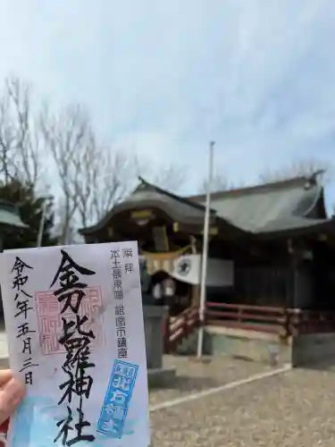 根室金刀比羅神社の御朱印
