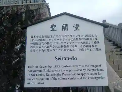 成田山名古屋別院大聖寺(犬山成田山)(愛知県)
