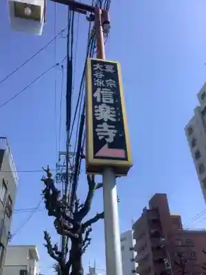 信楽寺のその他建物