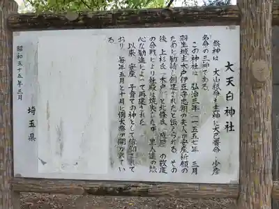 大天白神社の歴史