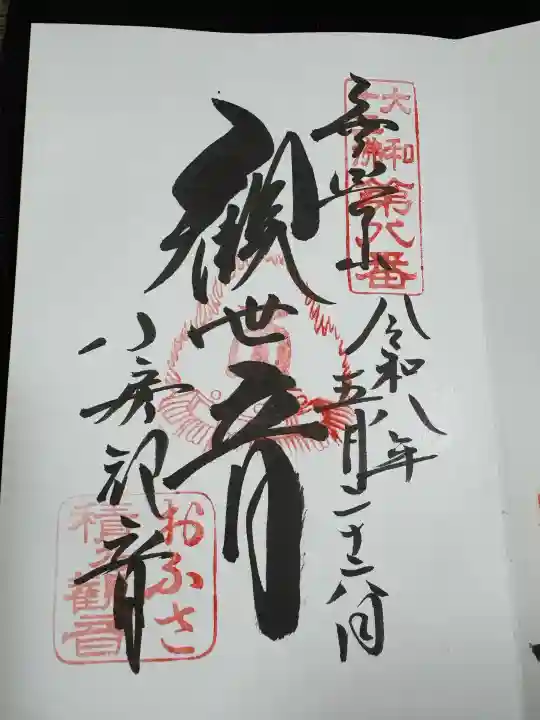 おふさ観音(観音寺)(奈良県)