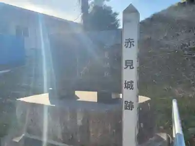 赤見城の祠跡(栃木県)