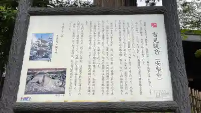 岩殿山安楽寺(吉見観音)の歴史