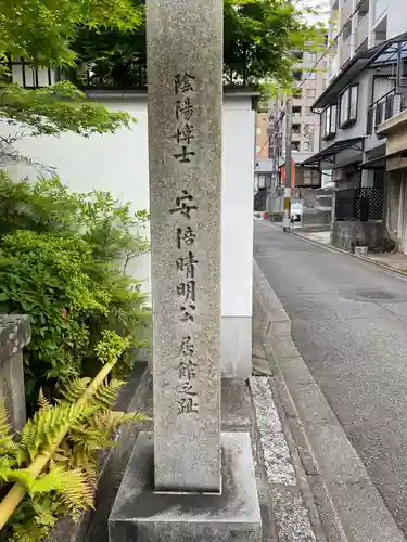 晴明神社(京都府)