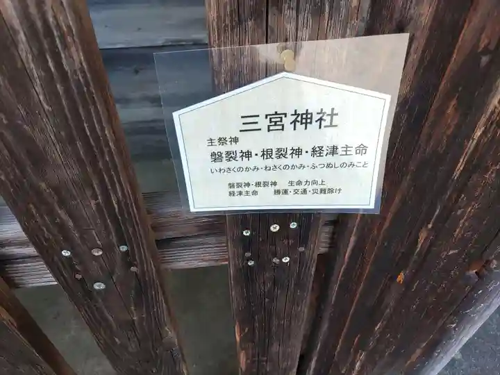 三宮神社(栃木県)