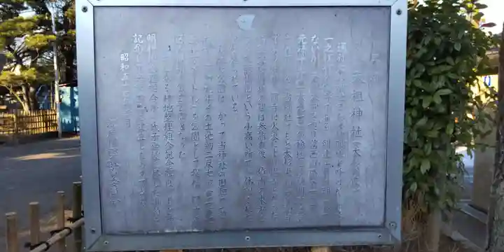 大杉天祖神社の歴史