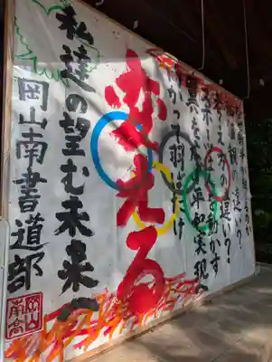 岡山縣護國神社(岡山県)