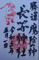 長等神社(滋賀県)