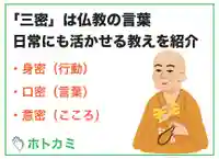 「三密」は仏教の言葉！日常に活かせる空海の教えを分かりやすく紹介します