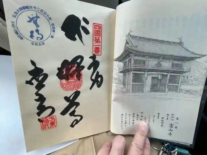 霊山寺(徳島県)