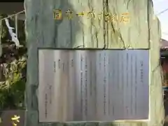 護王神社の歴史