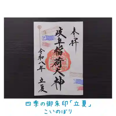 岐阜稲荷山本社(岐阜県)