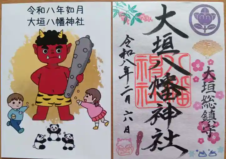 大垣八幡神社の御朱印