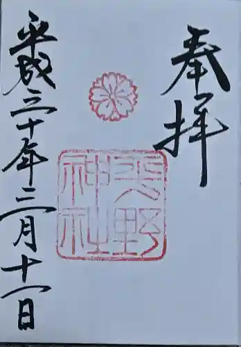 平野神社の{uncategorized: "未分類", other: "その他", undefined: "問題あり", building: "その他建物", grave: "お墓", sacred_gate: "鳥居", guardian: "狛犬", statue: "像", buddha: "仏像", history: "歴史", nature: "自然", garden: "庭園", animal: "動物", pagoda: "塔", temizu: "手水舎", mountain_gate: "山門・神門", sanctuary: "本殿・本堂", subordinate: "末社・摂社", art: "芸術", scenery: "景色", jizo: "地蔵", ema: "絵馬", goshuin: "御朱印", omikuji: "おみくじ", items: "授与品その他", amulet: "お守り", goshuincho: "御朱印帳", eats: "食事", festival: "お祭り", votive_dance: "神楽", shichigosan: "七五三参", wedding: "結婚式", experience: "体験その他", initially: "初詣", around: "周辺", anti_infection: "感染症対策"}