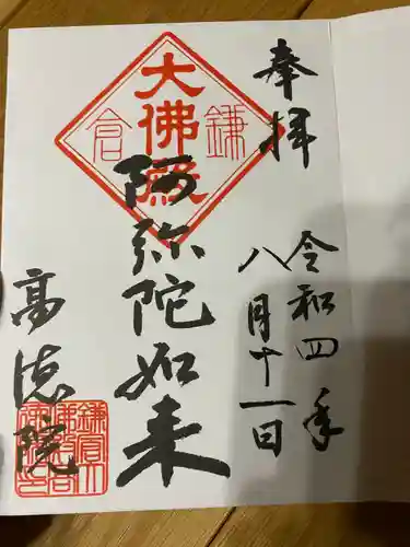 高徳院(神奈川県)