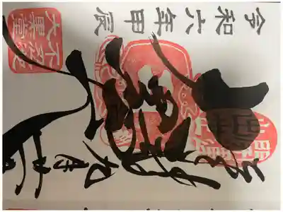 御朱印No.36
直書き。こちらもまた迫力があります。