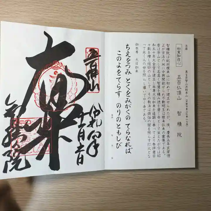 智積院(京都府)