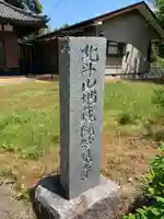 地藏院のその他建物
