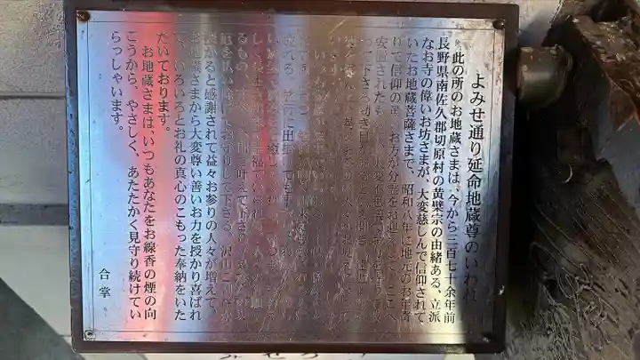 延命地蔵尊(よみせ通り延命地蔵尊)(東京都)