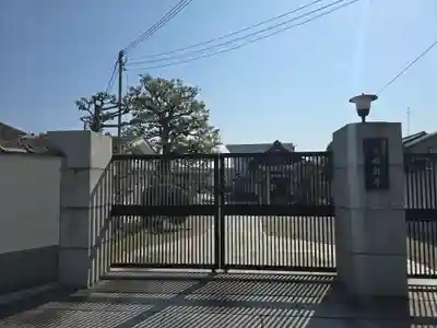 成就寺(大阪府)