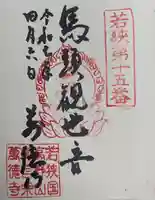 萬徳寺の御朱印