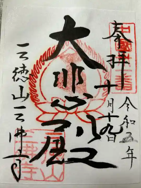 三佛寺(鳥取県)