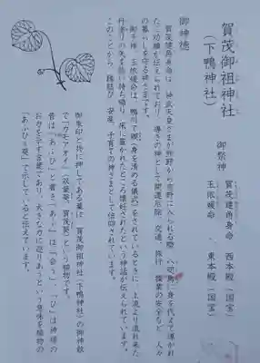 賀茂御祖神社(下鴨神社)の授与品その他